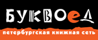 Скидка 10% для новых покупателей в bookvoed.ru! - Маслянино